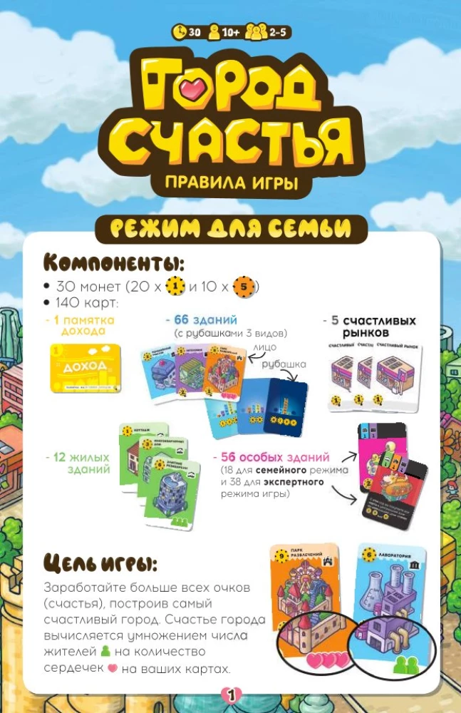 Настольная игра - Город счастья