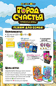 Настольная игра - Город счастья