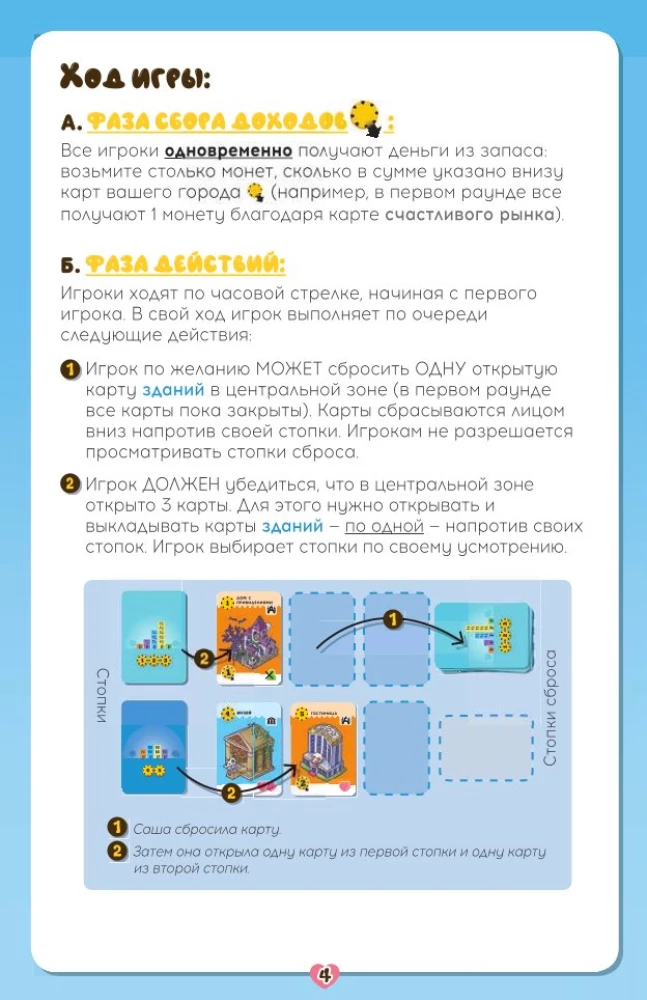 Настольная игра - Город счастья