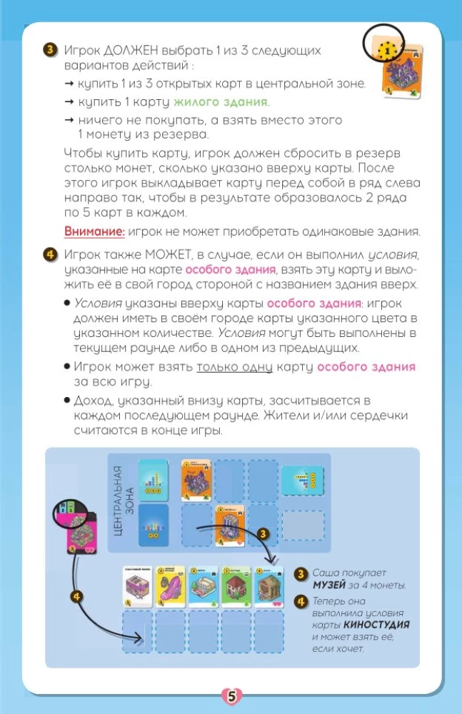 Настольная игра - Город счастья