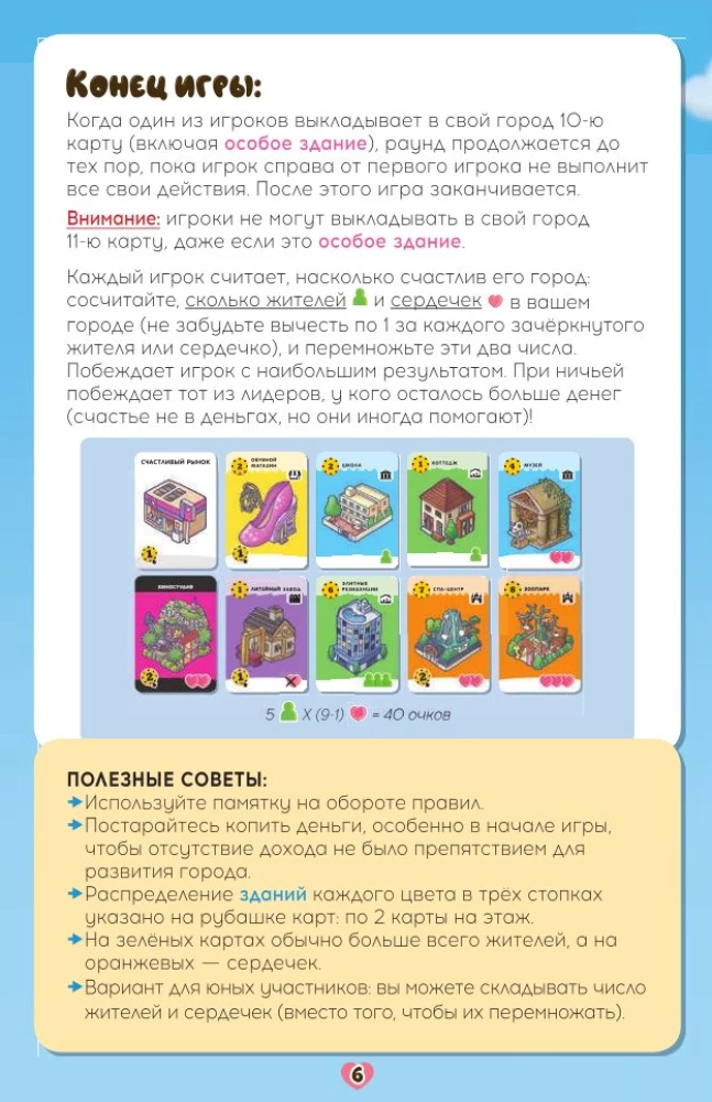 Настольная игра - Город счастья