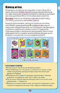 Настольная игра - Город счастья