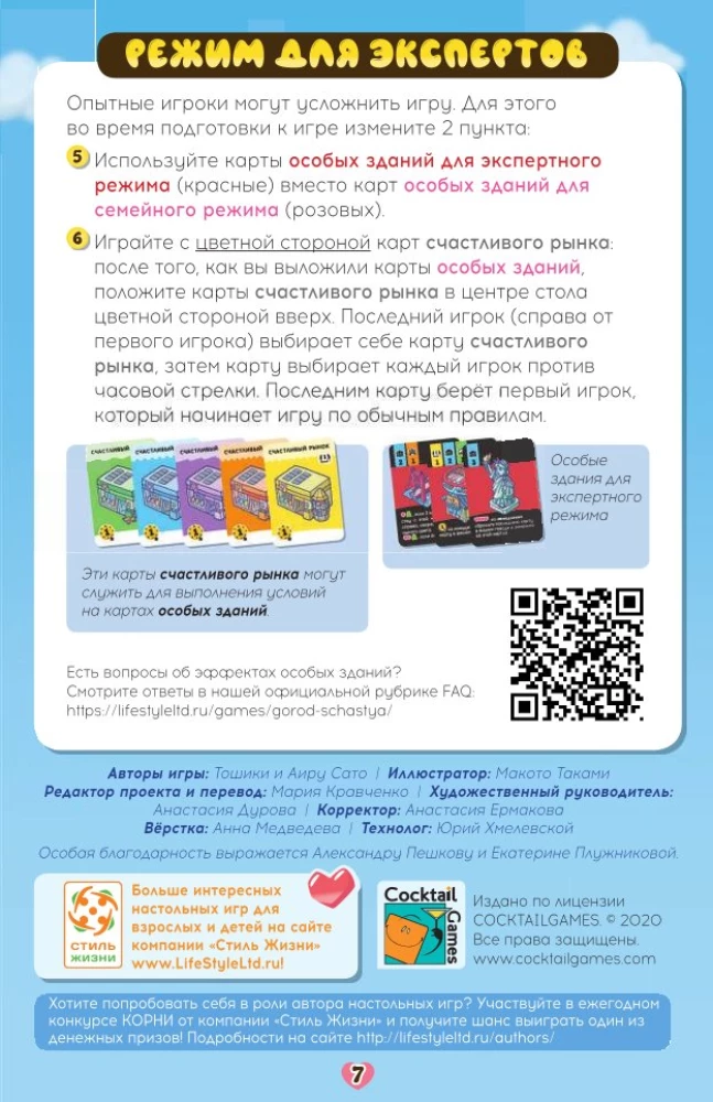 Настольная игра - Город счастья