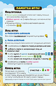 Настольная игра - Город счастья
