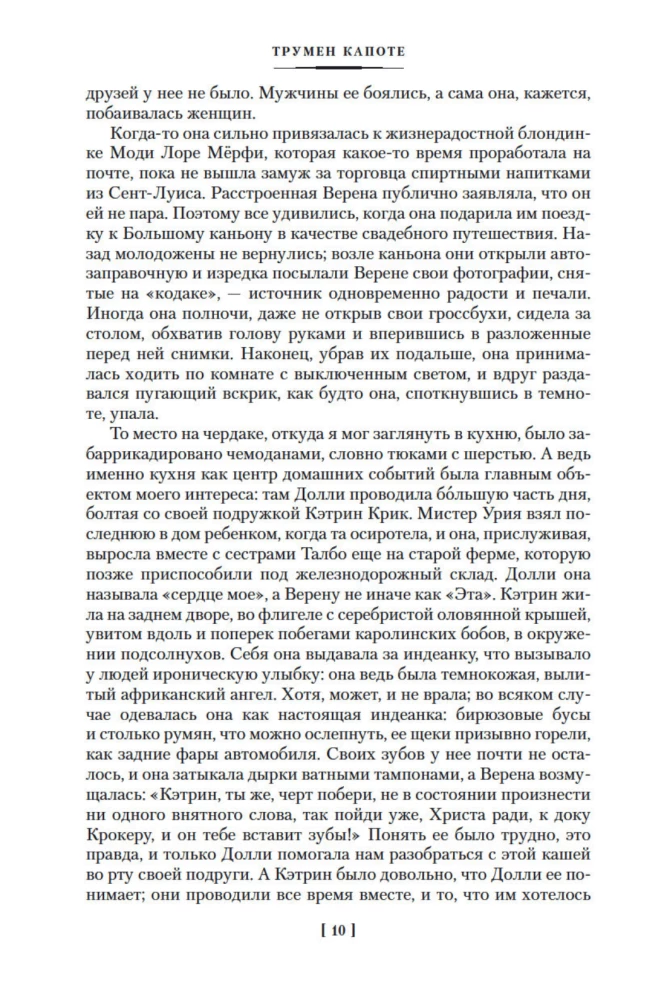 Breakfast at Tiffany's