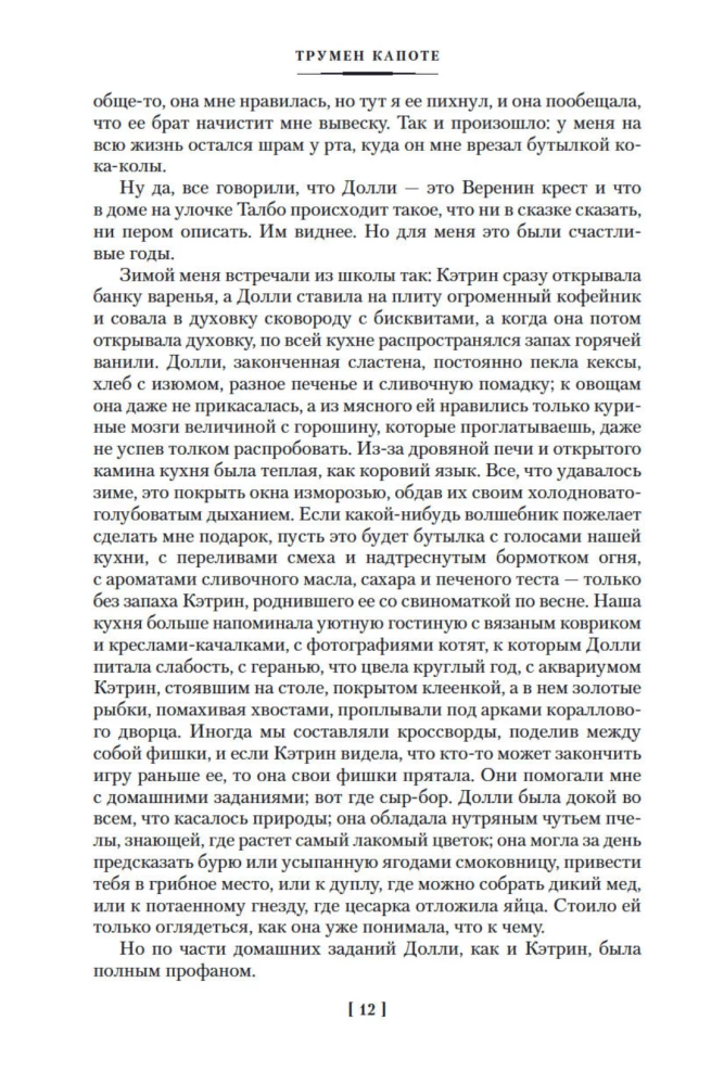 Breakfast at Tiffany's