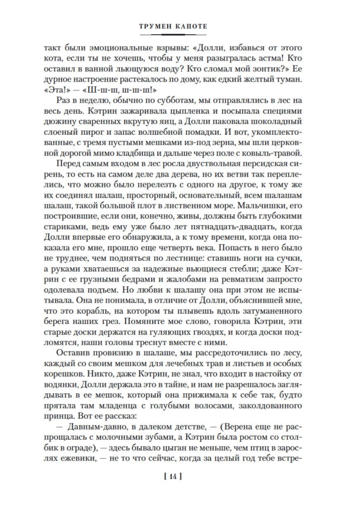 Breakfast at Tiffany's