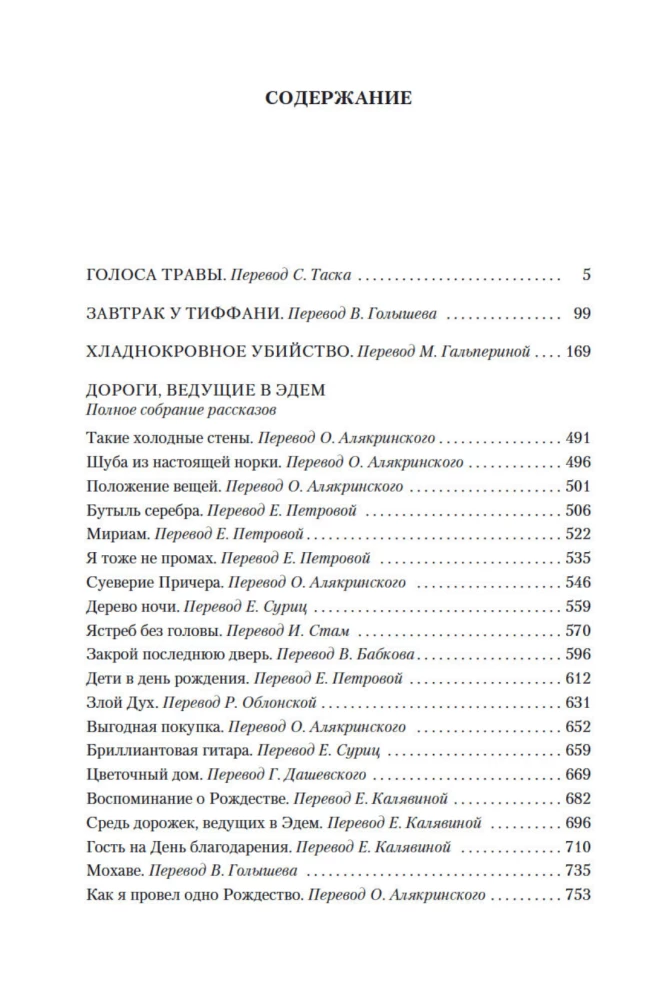 Breakfast at Tiffany's