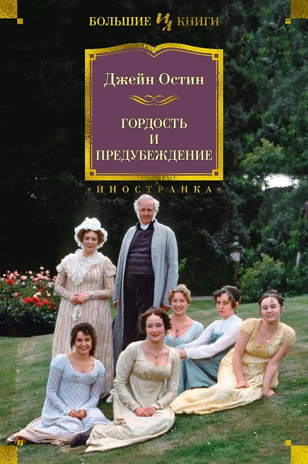 Pride and Prejudice