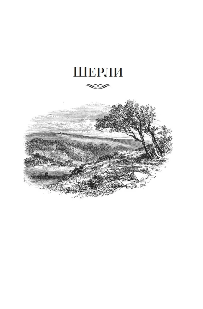 Šerli. Pilsētiņa