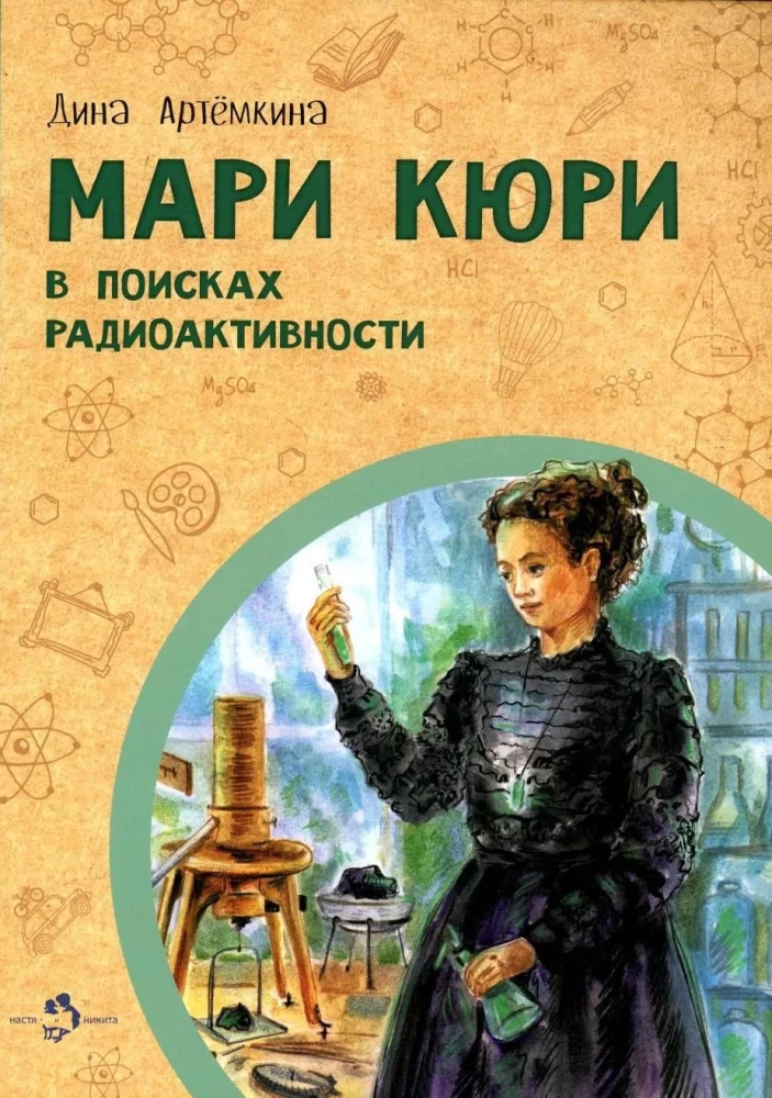 Marie Curie. Auf der Suche nach Radioaktivität