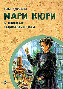 Marie Curie. Auf der Suche nach Radioaktivität