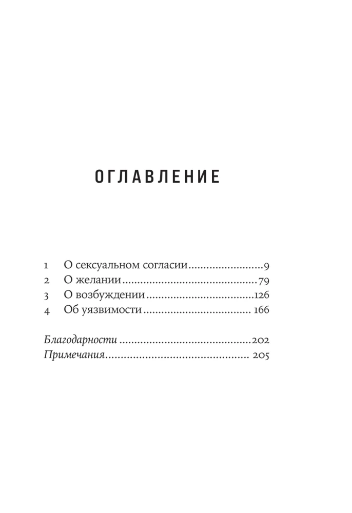 Sex in der Epoche des Konsenses