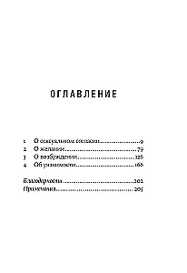 Sex in der Epoche des Konsenses