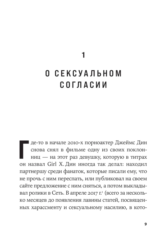 Sex in der Epoche des Konsenses