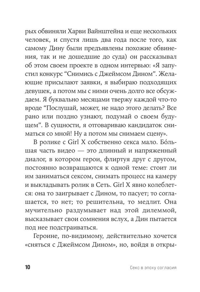 Sex in der Epoche des Konsenses