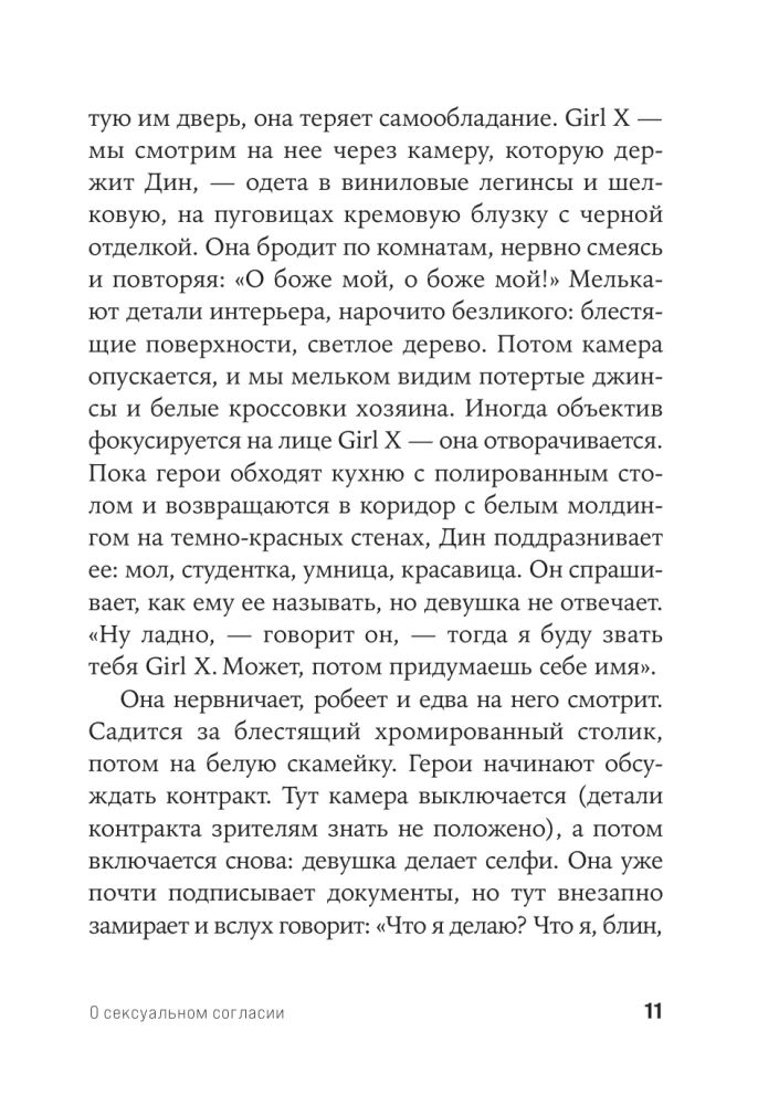 Sex in der Epoche des Konsenses