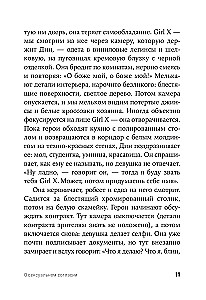 Sex in der Epoche des Konsenses