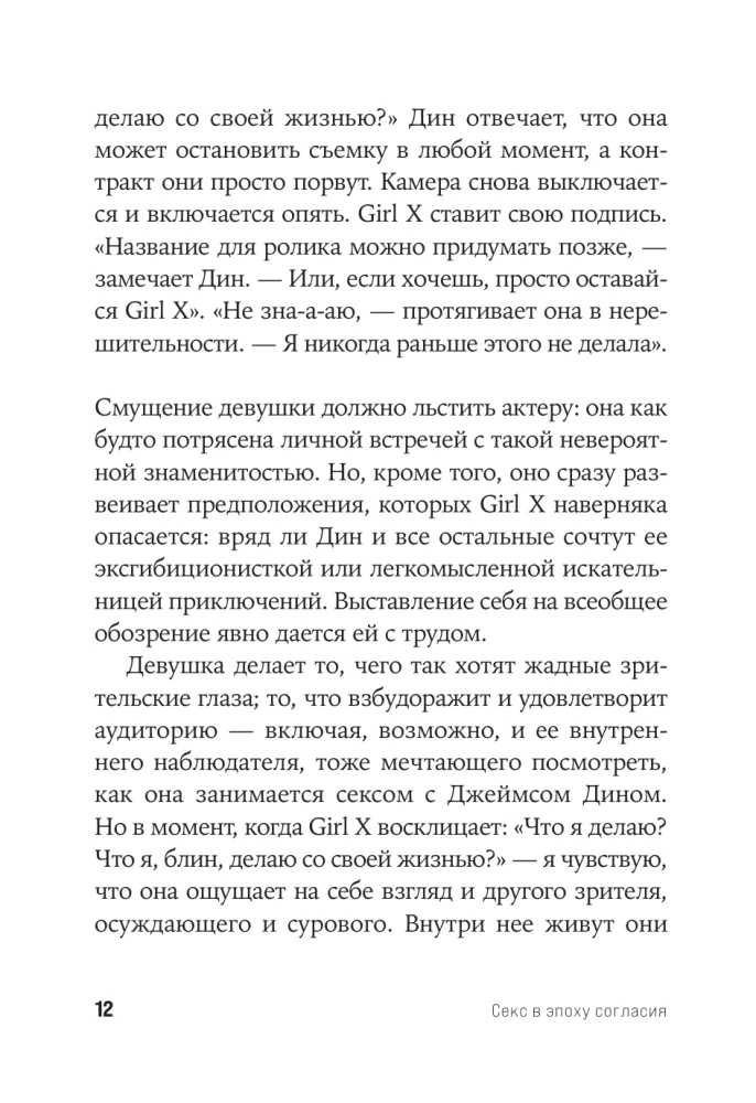 Sex in der Epoche des Konsenses