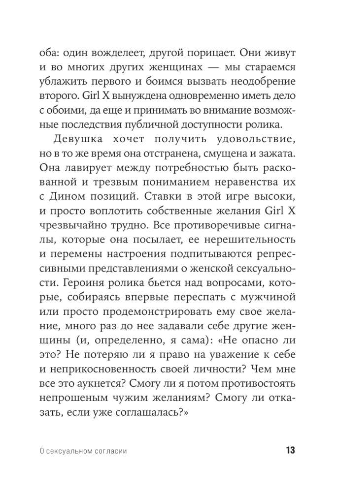 Sex in der Epoche des Konsenses