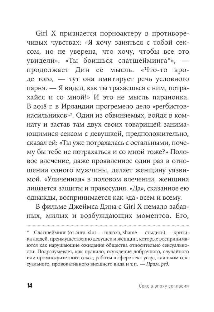 Sex in der Epoche des Konsenses