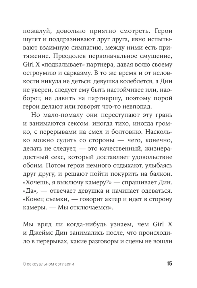 Sex in der Epoche des Konsenses