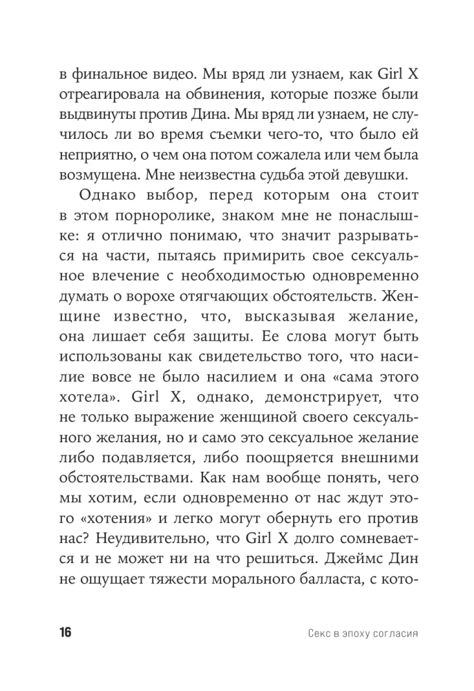 Sex in der Epoche des Konsenses