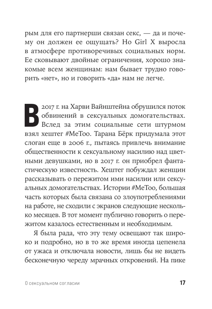 Sex in der Epoche des Konsenses