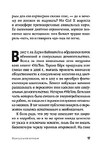 Sex in der Epoche des Konsenses