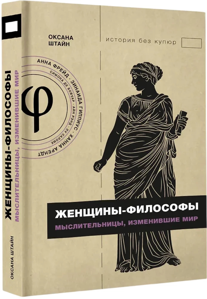 Moterų filosofės: mąstytojos, pakeitusios pasaulį