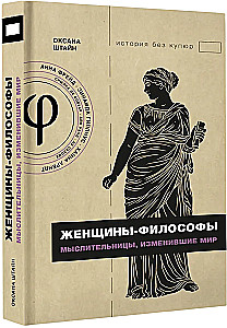 Moterų filosofės: mąstytojos, pakeitusios pasaulį