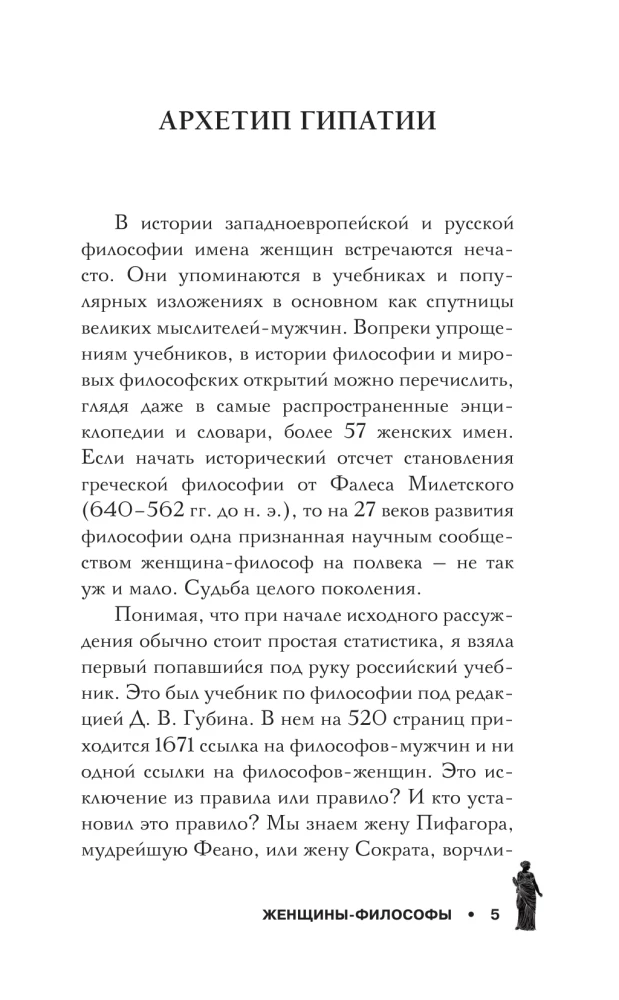 Moterų filosofės: mąstytojos, pakeitusios pasaulį