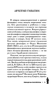 Moterų filosofės: mąstytojos, pakeitusios pasaulį