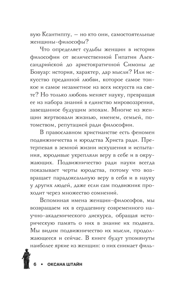 Moterų filosofės: mąstytojos, pakeitusios pasaulį