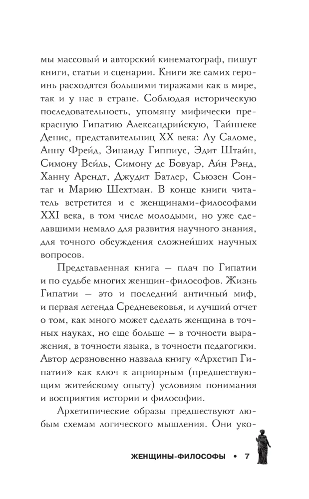 Moterų filosofės: mąstytojos, pakeitusios pasaulį