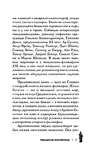 Moterų filosofės: mąstytojos, pakeitusios pasaulį