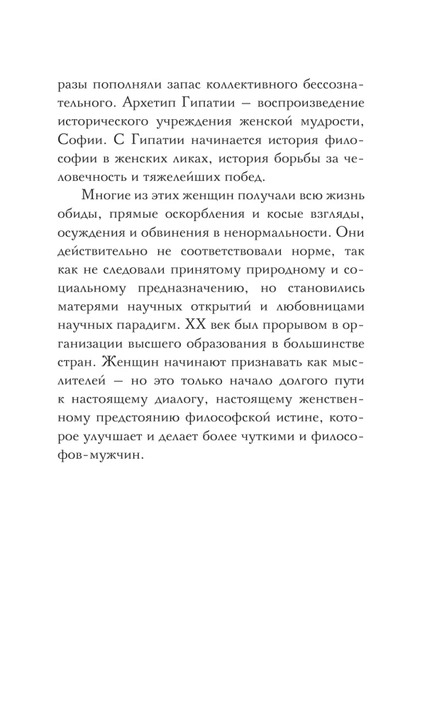 Moterų filosofės: mąstytojos, pakeitusios pasaulį