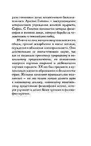 Moterų filosofės: mąstytojos, pakeitusios pasaulį