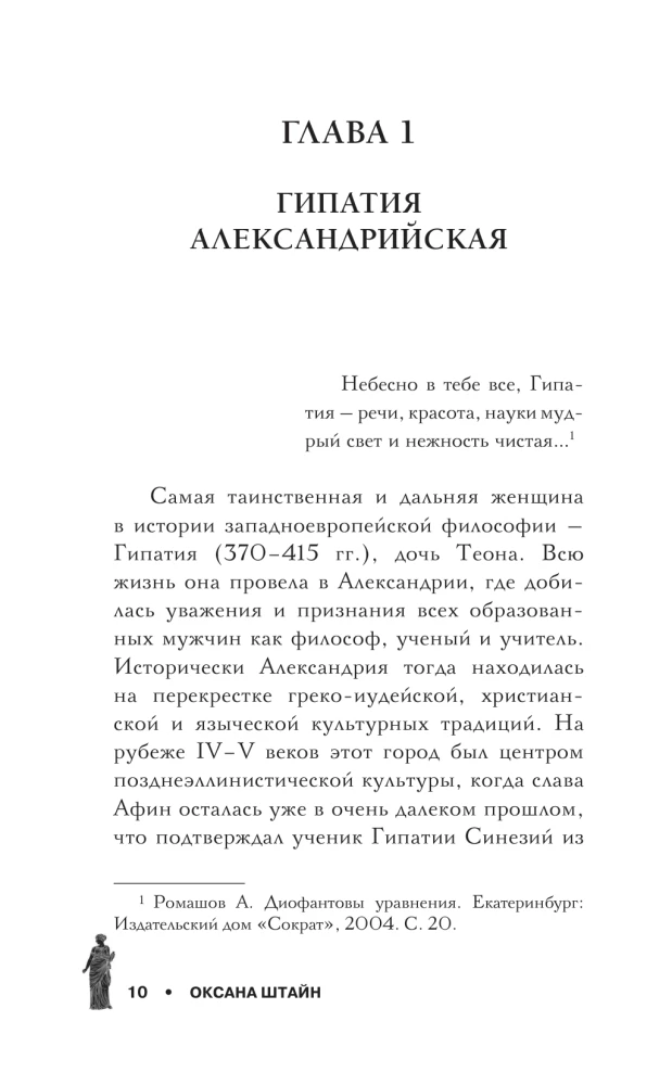 Moterų filosofės: mąstytojos, pakeitusios pasaulį