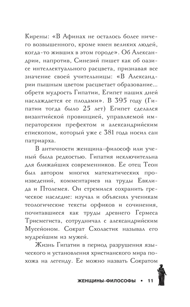 Moterų filosofės: mąstytojos, pakeitusios pasaulį