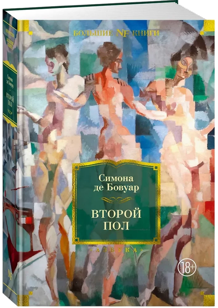 Das andere Geschlecht