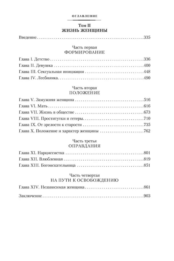 Das andere Geschlecht