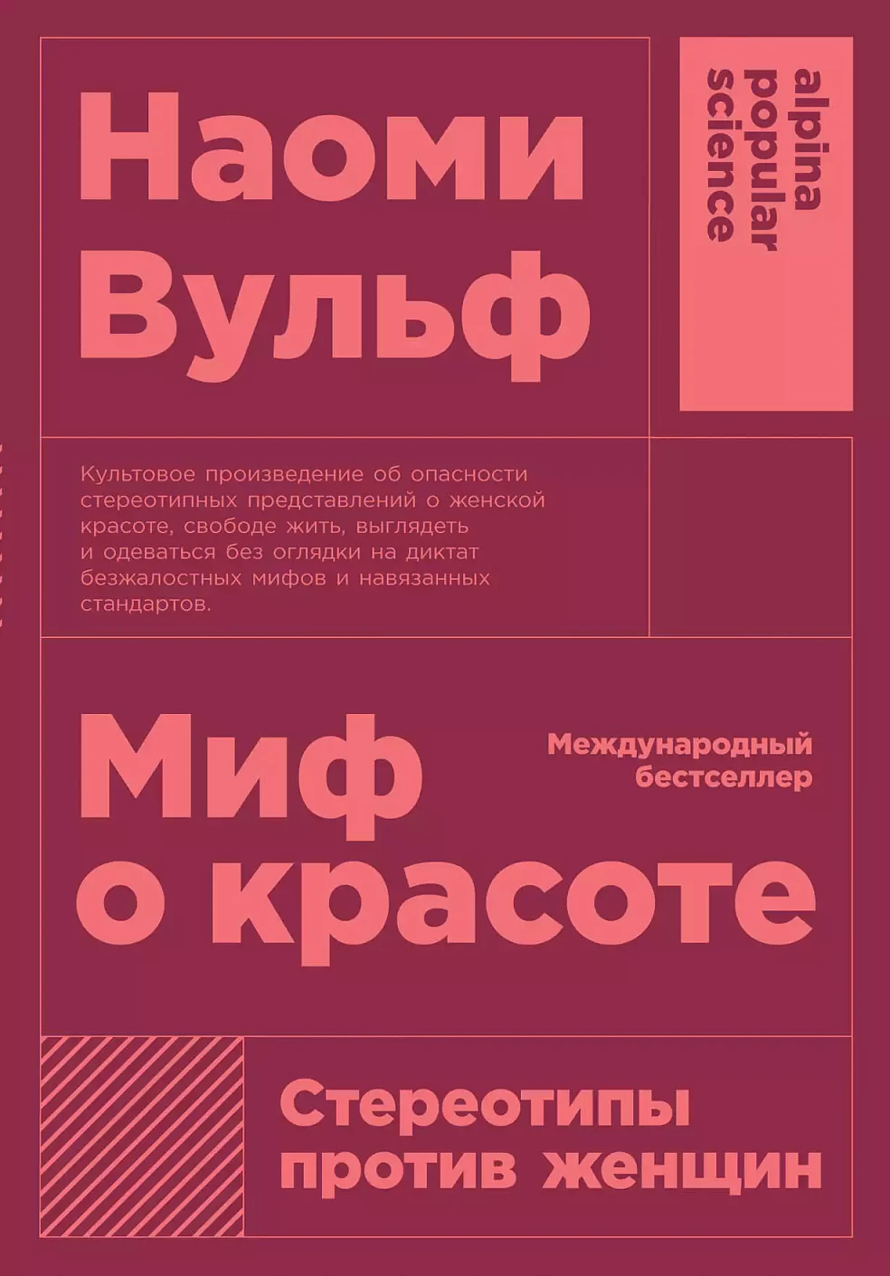 Mit o pięknie. Stereotypy przeciwko kobietom