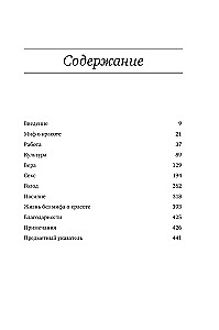 Mīts par skaistumu. Stereotipi pret sievietēm