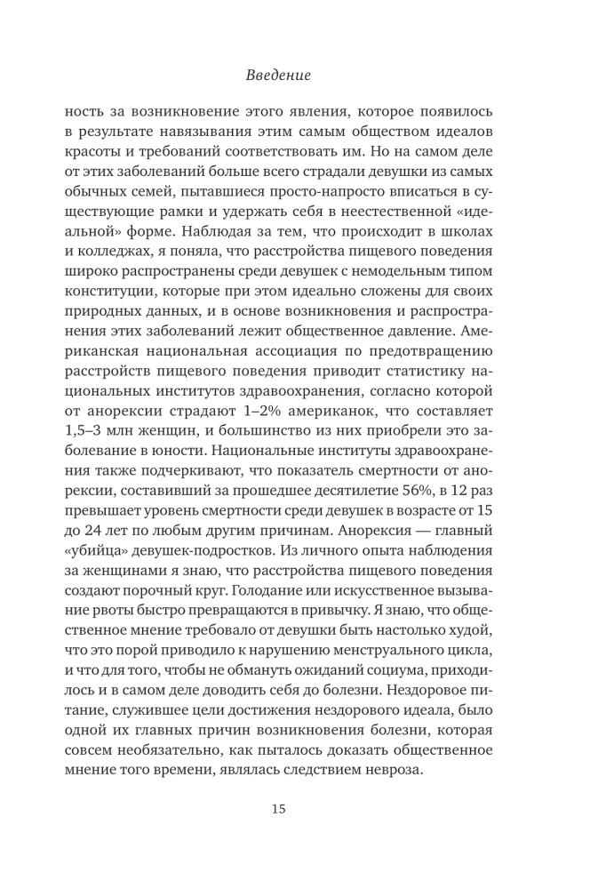 Mīts par skaistumu. Stereotipi pret sievietēm