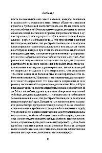 Mīts par skaistumu. Stereotipi pret sievietēm