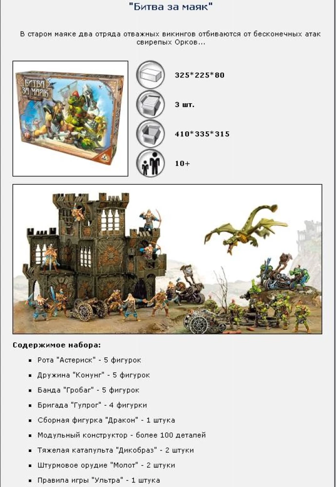 Игра-конструктор - Битвы Fantasy. Битва за маяк