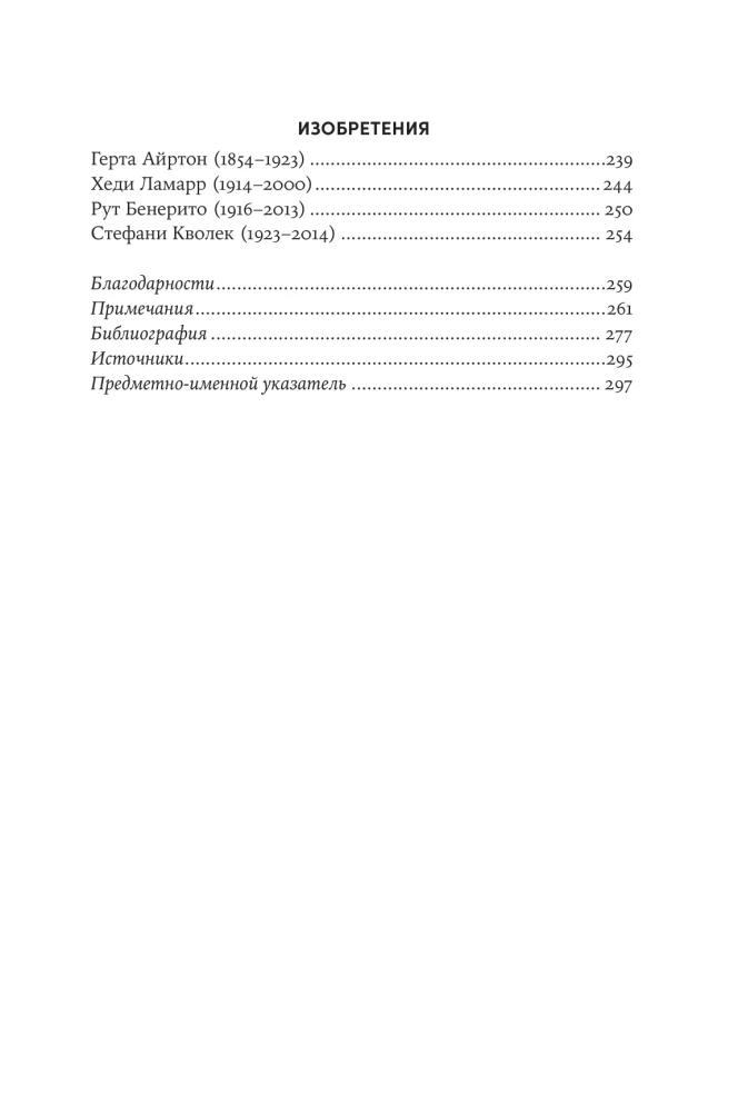 52 kangekaelsed naised. Teadlased, kes muutsid maailma