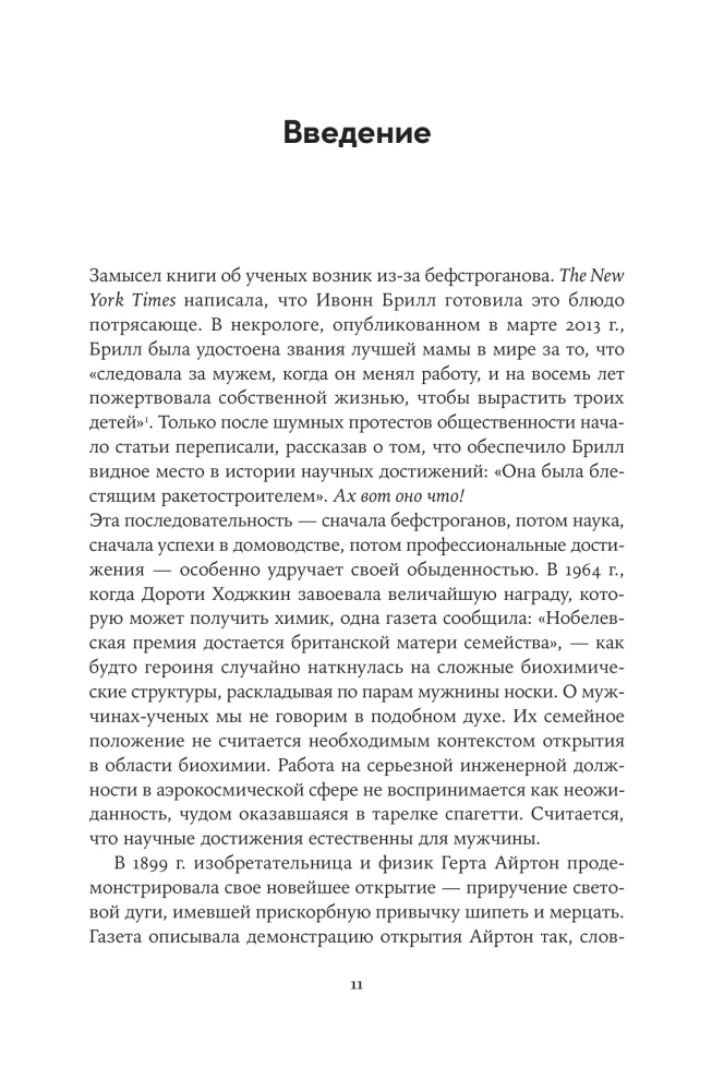 52 упрямые женщины. Ученые, которые изменили мир