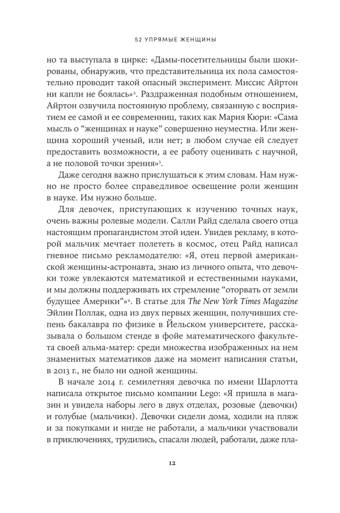 52 kangekaelsed naised. Teadlased, kes muutsid maailma